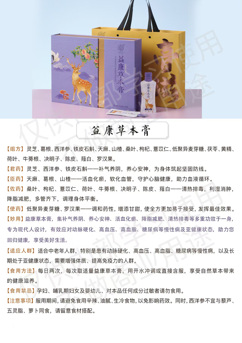 \"食喆食益康草本膏,产品编号119440\"/
