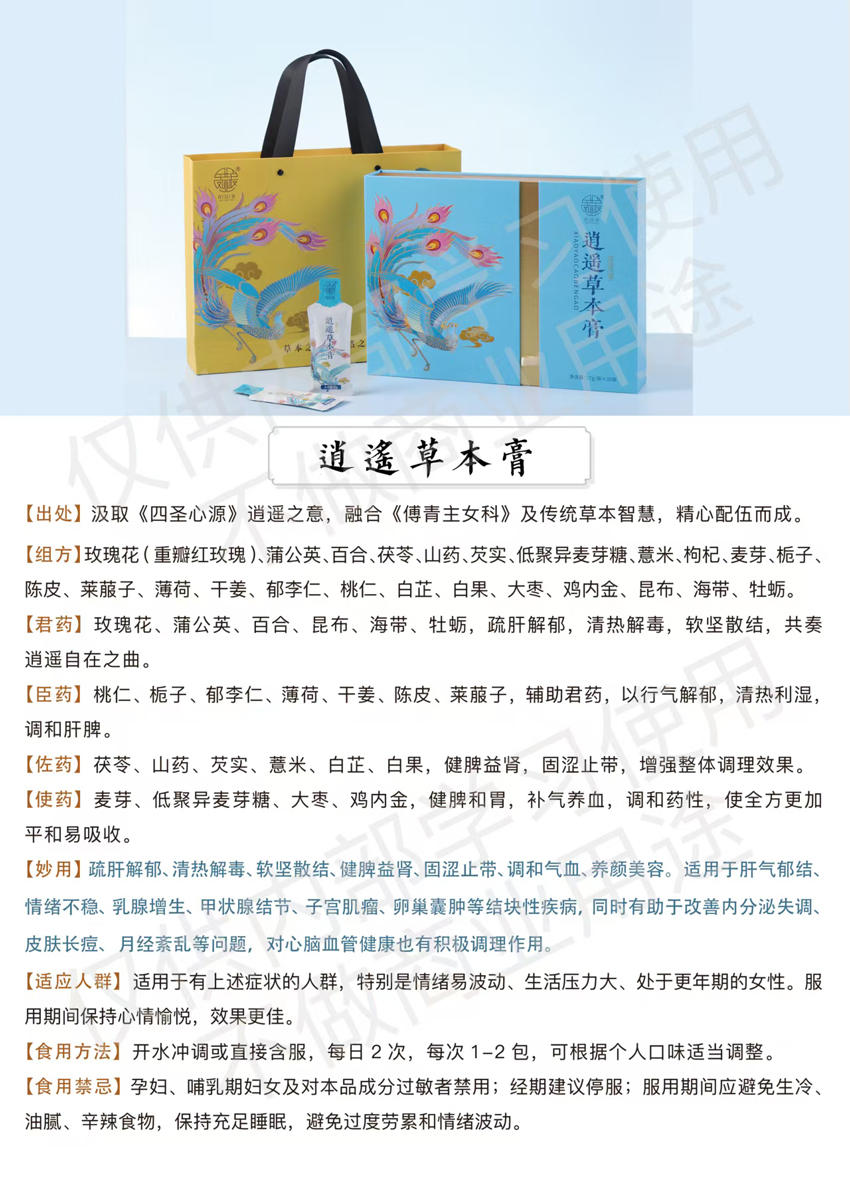 \"食喆食逍遥草本膏,产品编号119441\"/