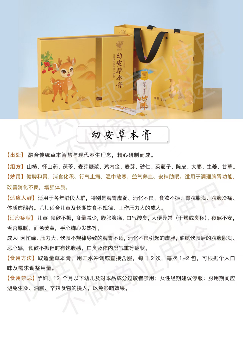 \"食喆食幼安草本膏,产品编号119442\"/