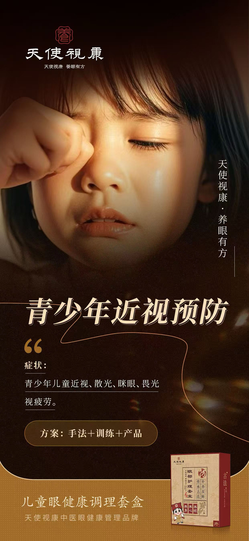 \"天使视康眼部护理套盒,产品编号119446\"/