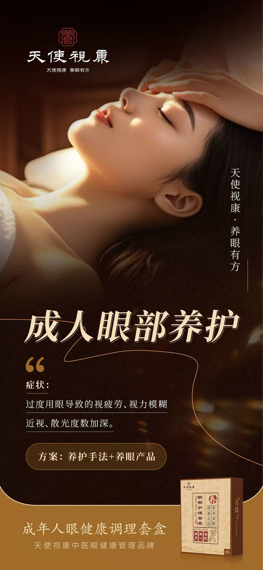 \"天使视康眼部护理套盒,产品编号119446\"/