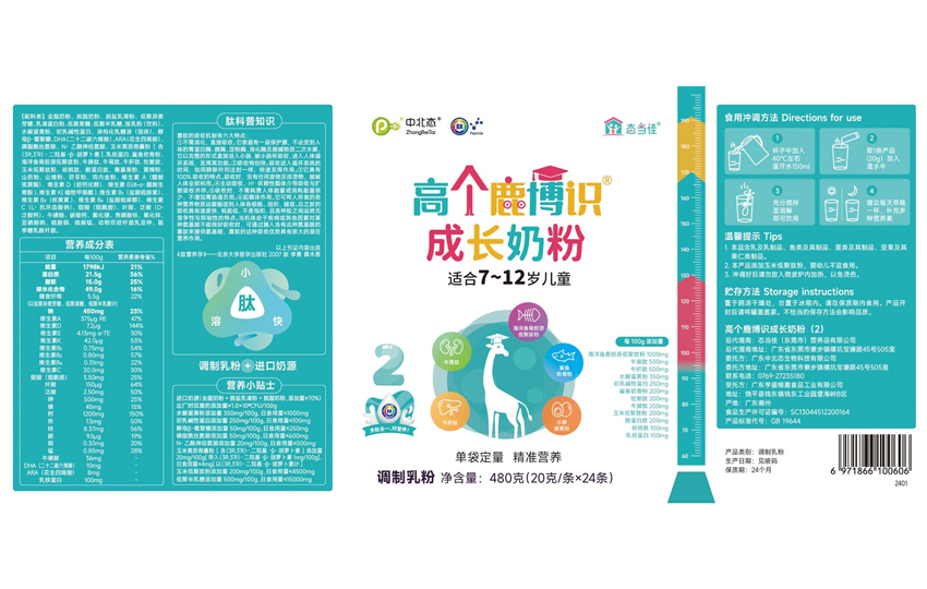 \"中北态高个鹿博识成长奶粉(2阶段),产品编号119450\"/