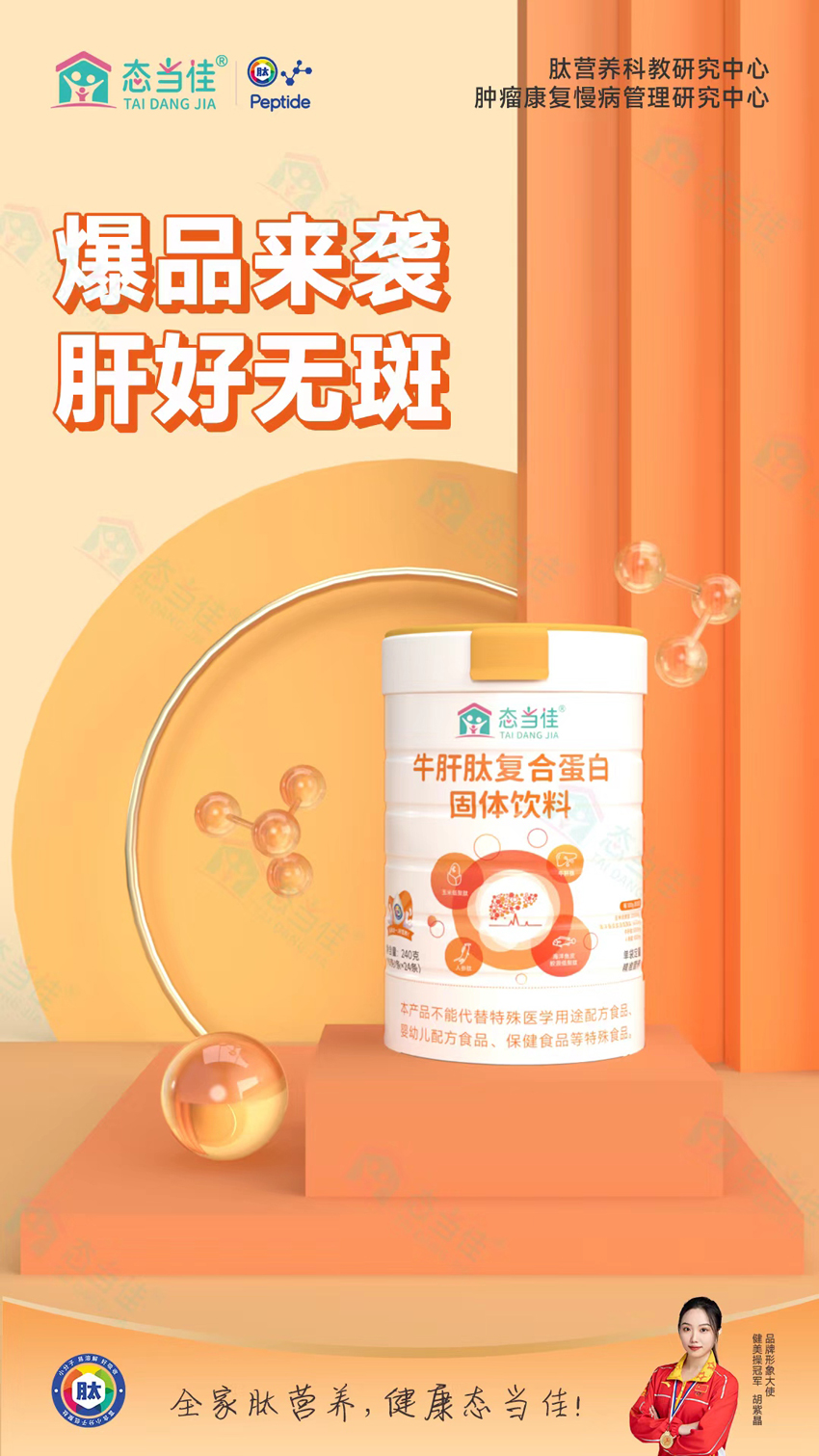 \"态当佳牛肝肽复合蛋白固体饮料,产品编号118306\"/