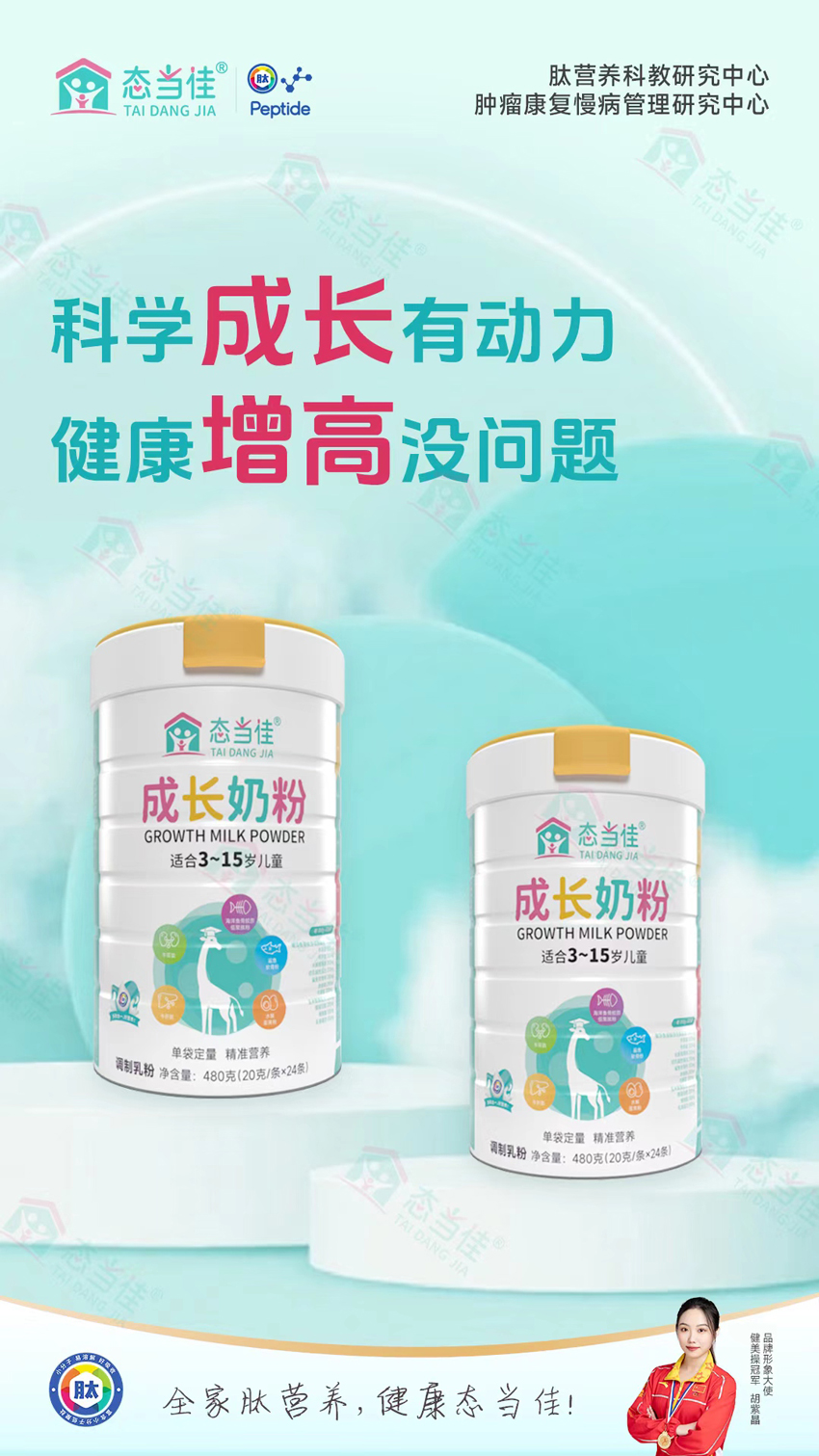 \"态当佳成长奶粉,产品编号118309\"/