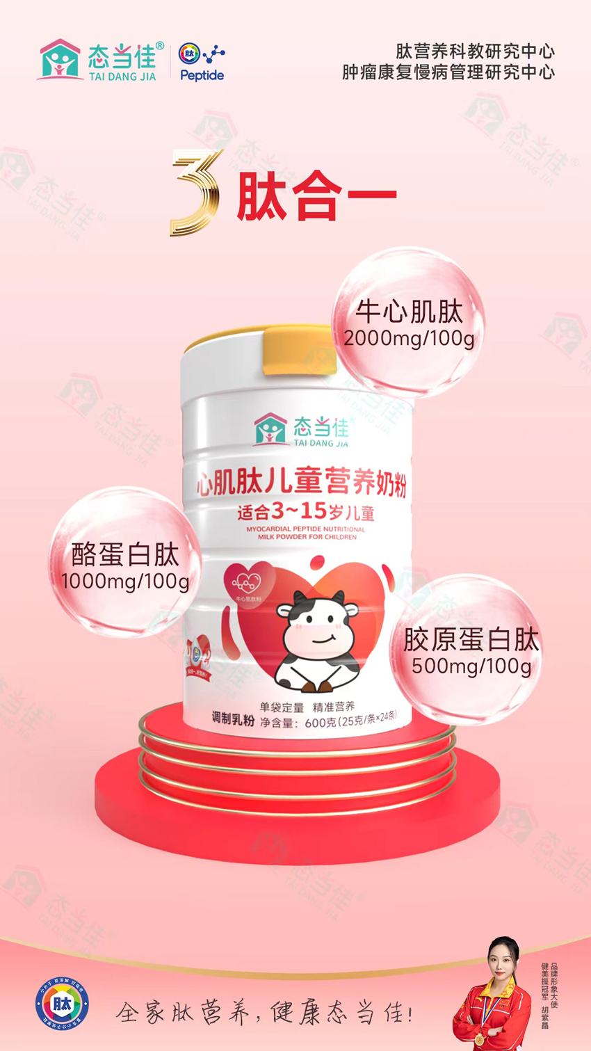 \"态当佳心肌肽儿童营养奶粉,产品编号118593\"/