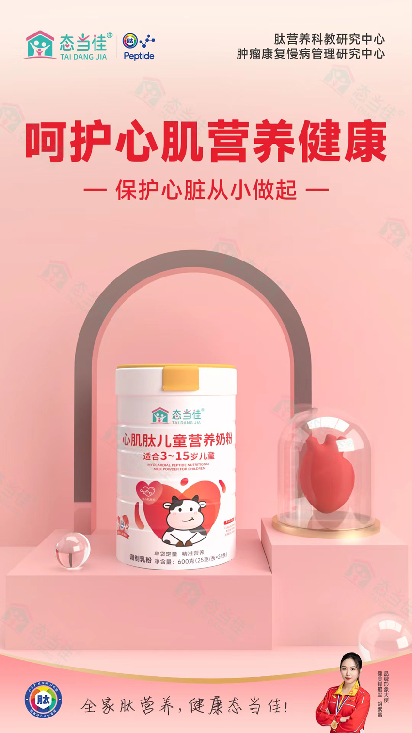 \"态当佳心肌肽儿童营养奶粉,产品编号118593\"/
