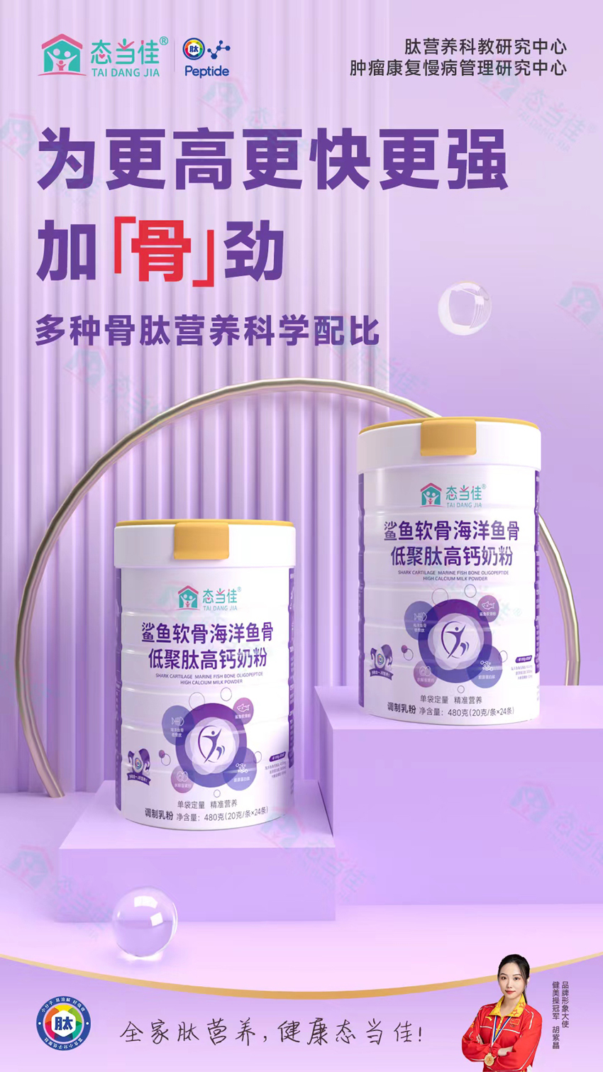 \"态当佳鲨鱼软骨海洋鱼骨低聚肽高钙奶粉,产品编号118592\"/