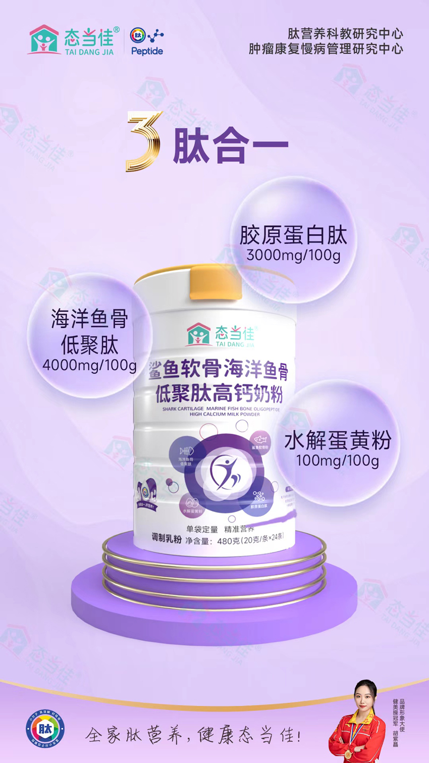 \"态当佳鲨鱼软骨海洋鱼骨低聚肽高钙奶粉,产品编号118592\"/