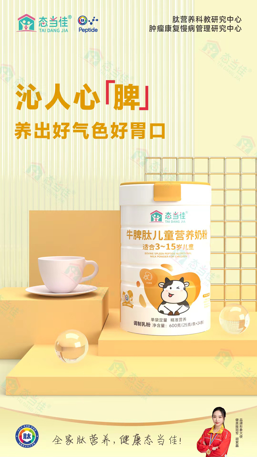 \"态当佳牛脾肽儿童营养奶粉,产品编号118304\"/