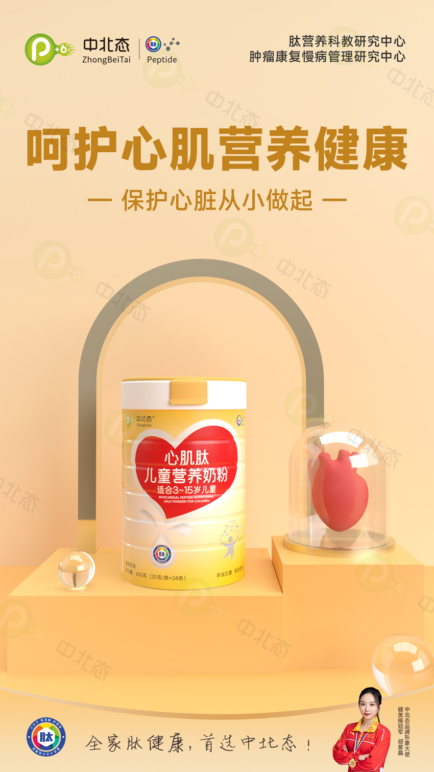 \"中北态心肌肽儿童营养奶粉,产品编号116906\"/