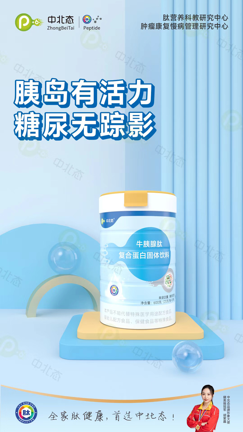 \"中北态牛胰腺肽复合蛋白固体饮料,产品编号118307\"/
