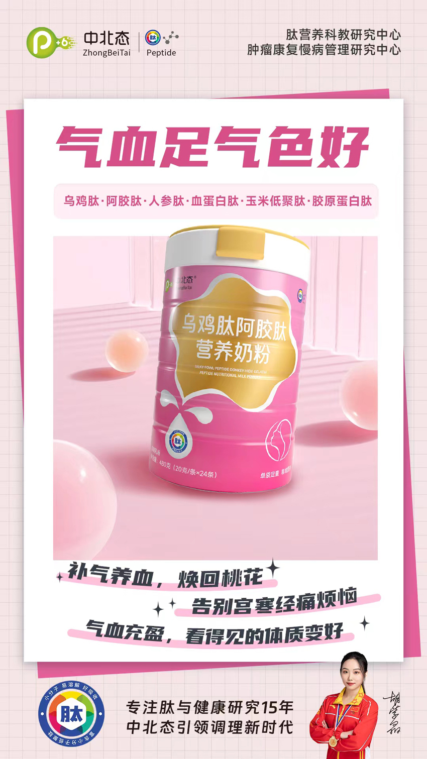 \"中北态乌鸡肽阿胶肽营养奶粉,产品编号116907\"/