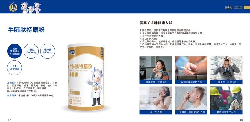 \"态全佳牛肺肽特善粉,产品编号119452\"/