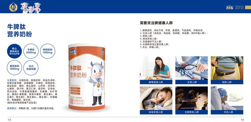 \"态全佳牛脾肽营养奶粉,产品编号119454\"/