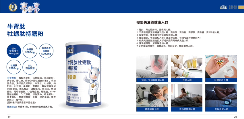 \"态全佳牛肾肽牡蛎肽特膳粉,产品编号119456\"/