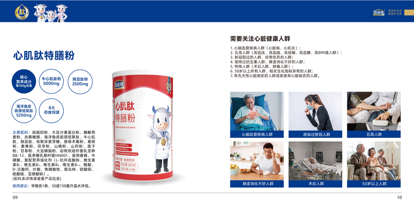 \"态全佳心肌肽特膳粉,产品编号119457\"/
