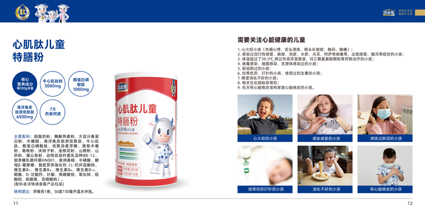 \"态全佳心肌肽儿童特膳粉,产品编号119458\"/