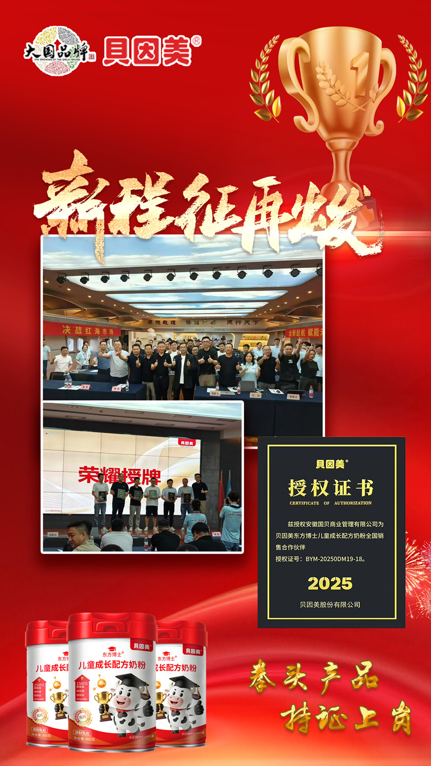 \"贝因美东方博士儿童成长配方奶粉,产品编号119459\"/