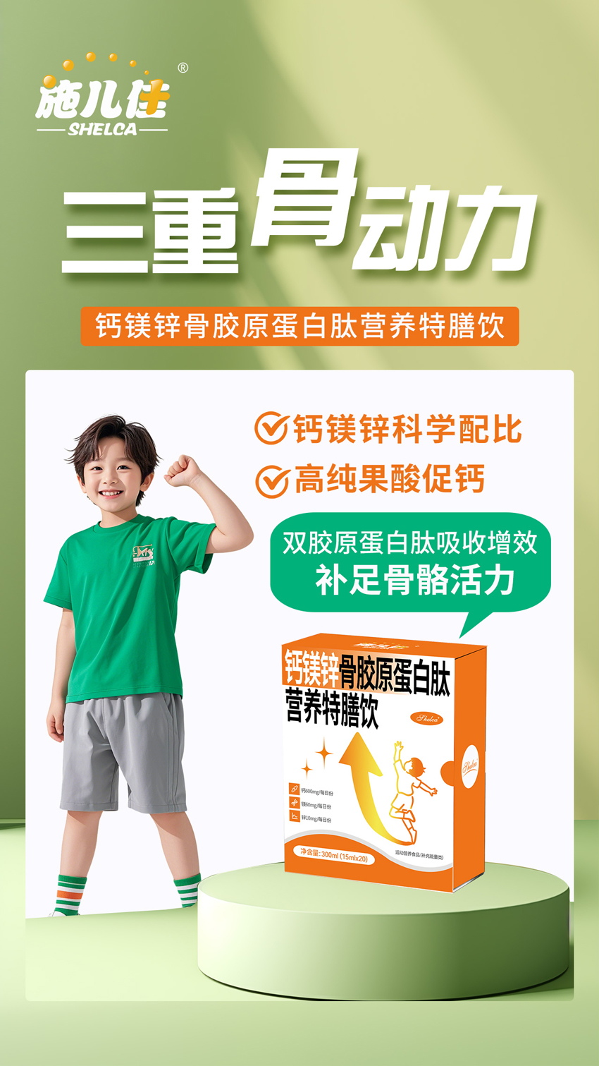\"施儿佳钙镁锌骨胶原蛋白肽