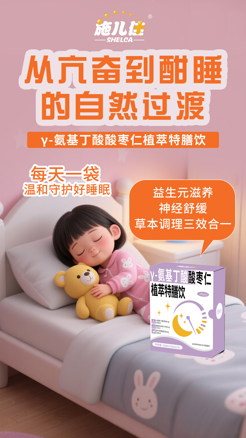 \"施儿佳γ-氨基丁酸酸枣仁植萃特膳饮,产品编号119462\"/