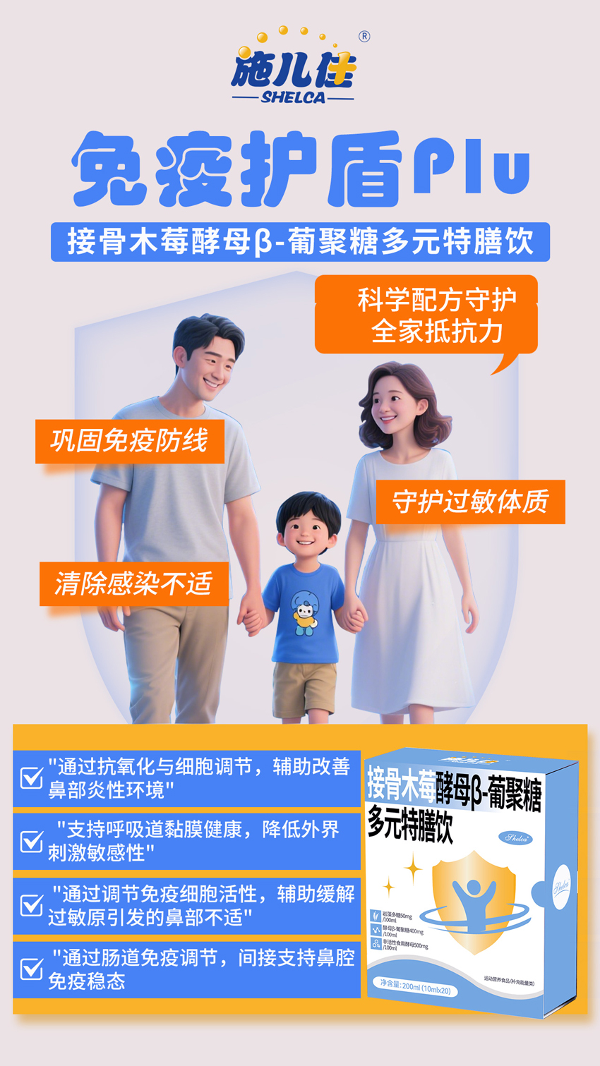 \"施儿佳接骨木莓酵母β-葡聚糖多元特膳饮,产品编号119463\"/