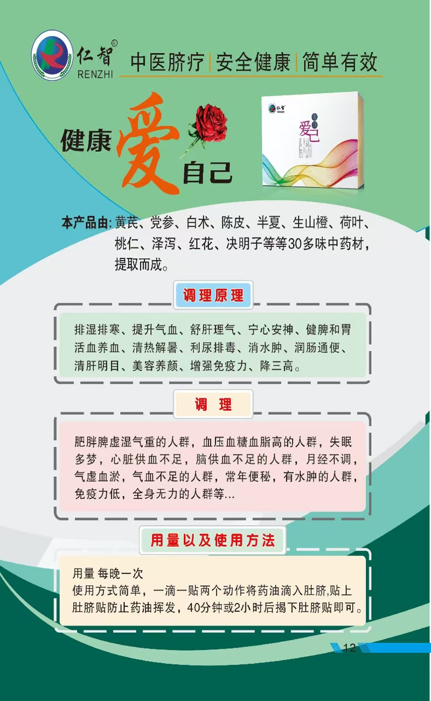 \"仁智爱己脐疗贴,产品编号119464\"/