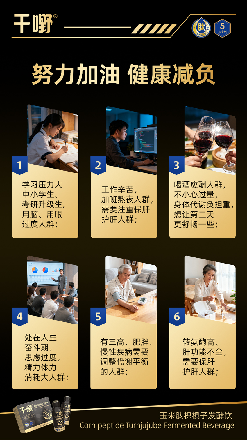 \"干嘢玉米肽枳椇子发酵饮,产品编号119484\"/