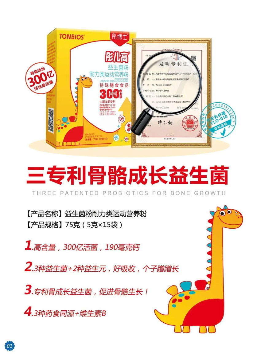 \"彤博士益生菌粉耐力类运动营养粉,产品编号119486\"/