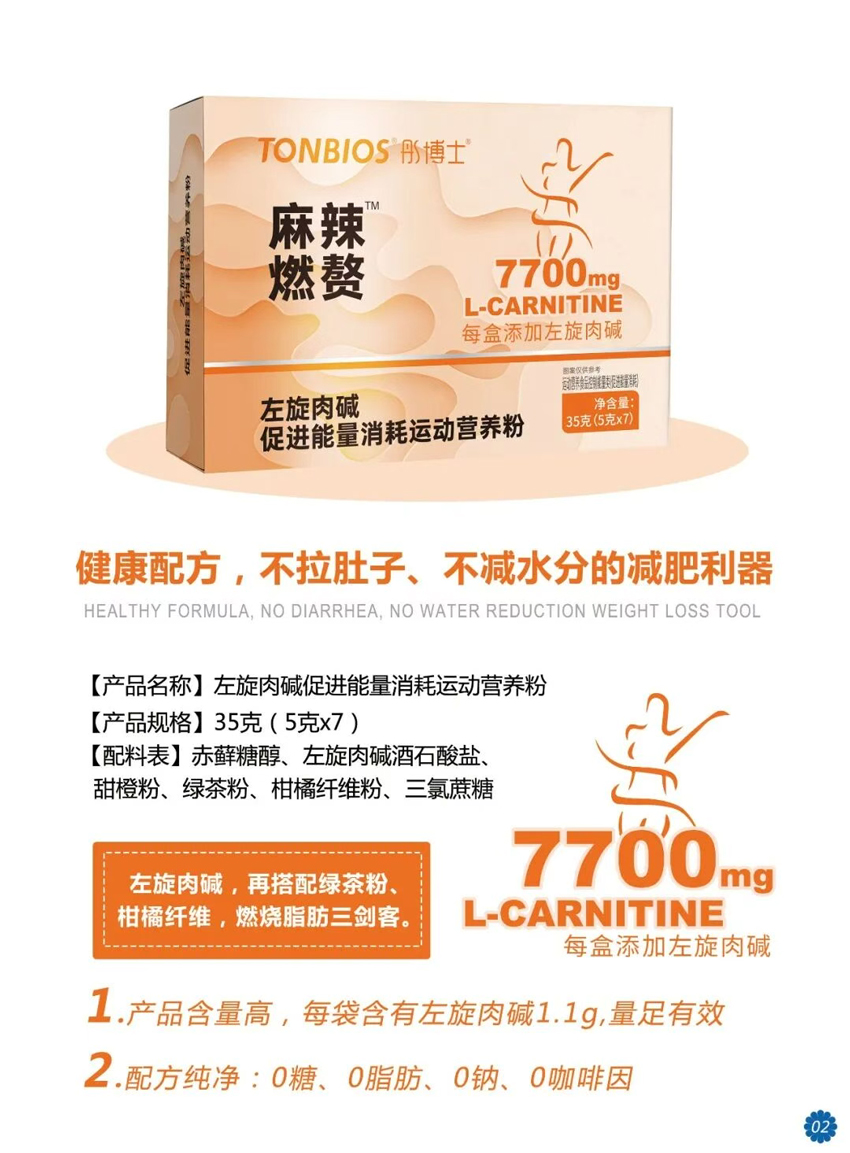 \"彤博士左旋肉碱促进能量消耗运动营养粉,产品编号119487\"/