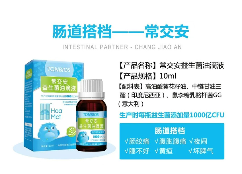 \"彤博士益生菌油滴液,产品编号119487\"/
