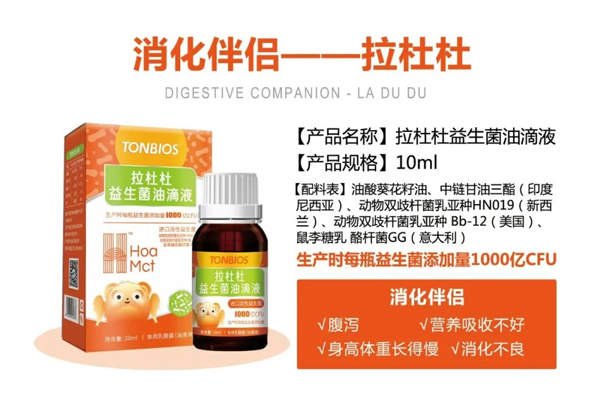 \"彤博士拉杜杜™益生菌油滴液,产品编号119488\"/