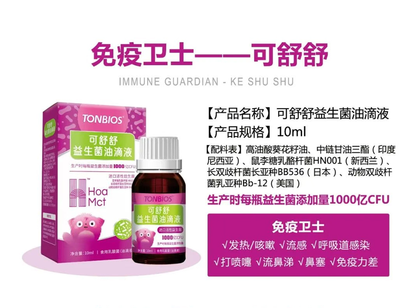 \"彤博士可舒舒™益生菌油滴液,产品编号119489\"/
