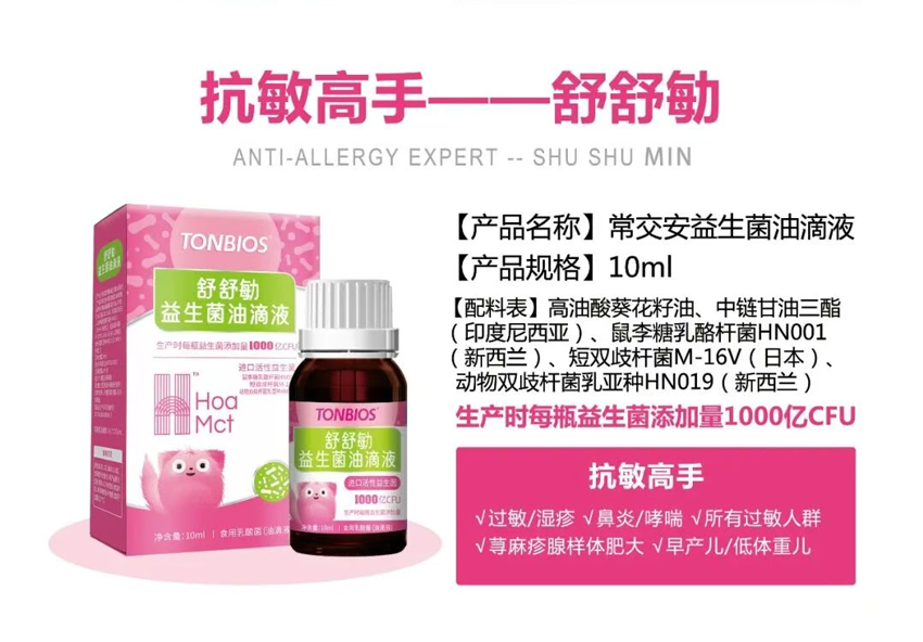 \"彤博士舒舒敏™益生菌油滴液,产品编号119490\"/
