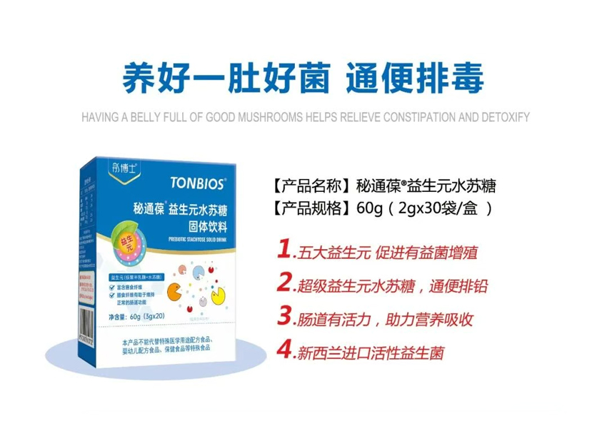 \"彤博士益生元水苏糖,产品编号119492\"/