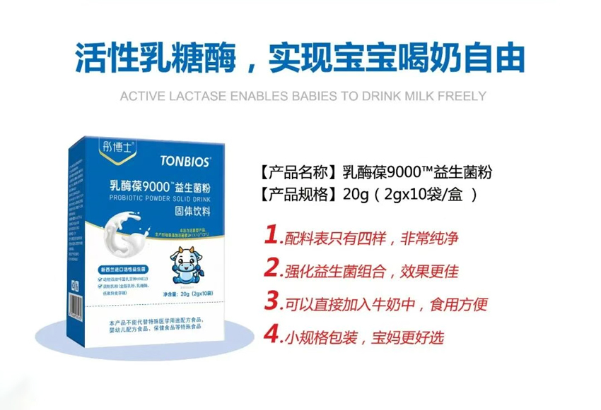 \"彤博士乳酶葆9000™益生菌粉,产品编号119493\"/