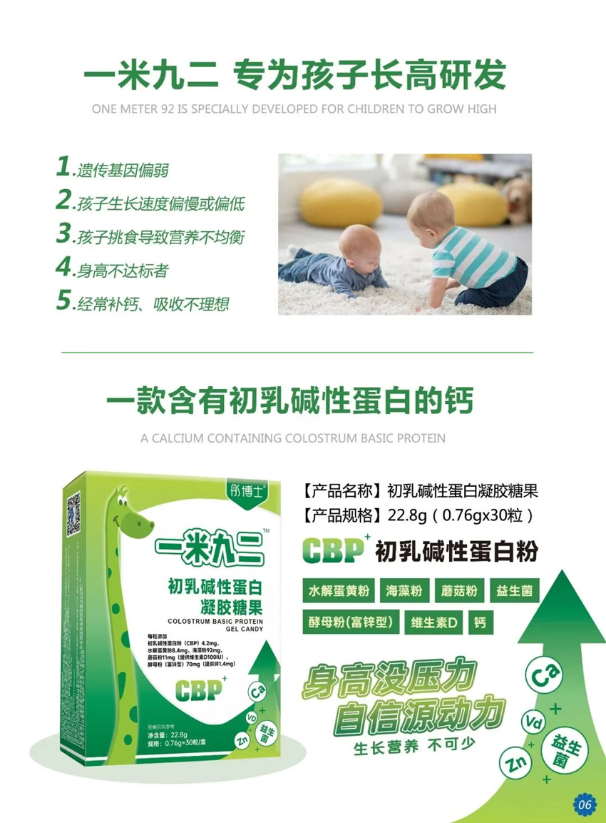 \"彤博士初乳碱性蛋白凝胶糖果,产品编号119493\"/