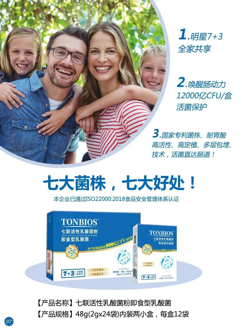 \"彤博士七联活性乳酸菌粉,产品编号119495\"/