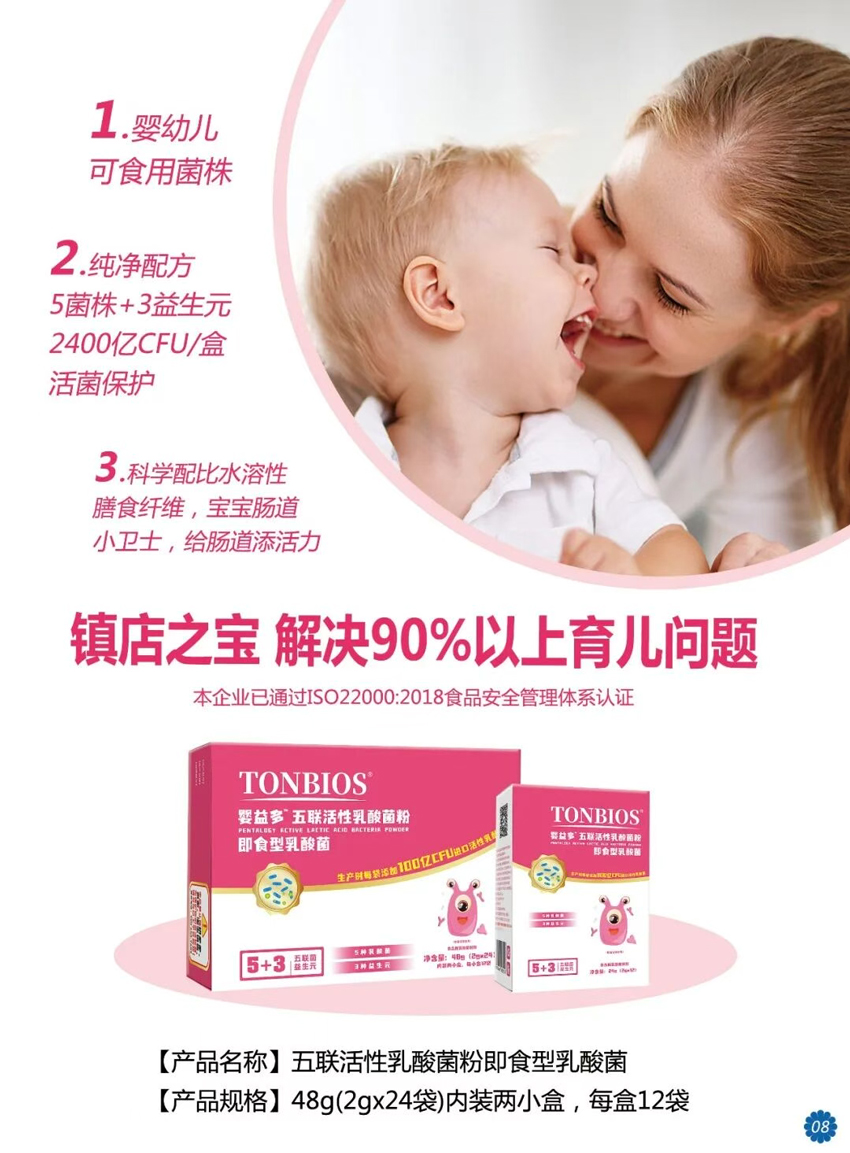 \"彤博士五联活性乳酸菌粉,产品编号119495\"/