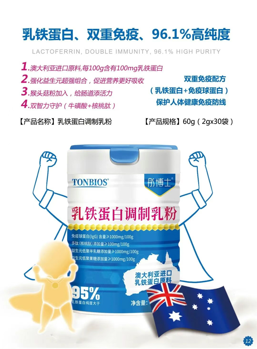 \"彤博士乳铁蛋白调制乳粉,产品编号119501\"/