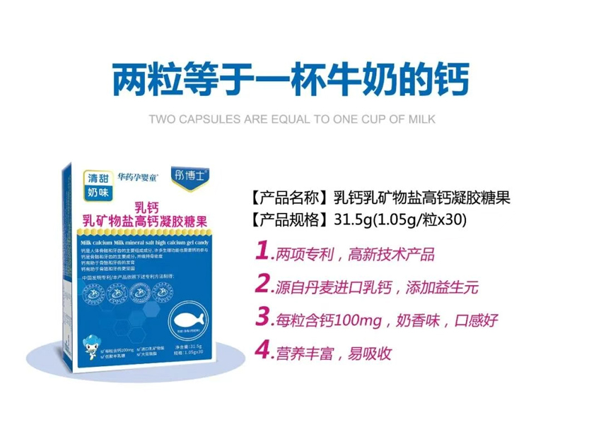 \"彤博士乳钙乳矿物盐高钙凝胶糖果,产品编号119502\"/