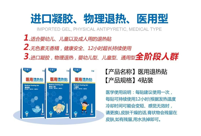 \"彤博士医用退热贴(儿童型),产品编号119524\"/