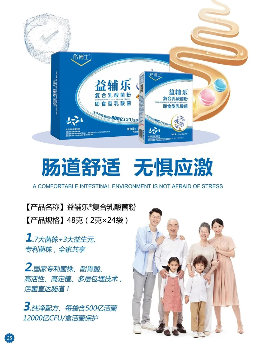 \"彤博士复合乳酸菌粉,产品编号119527\"/