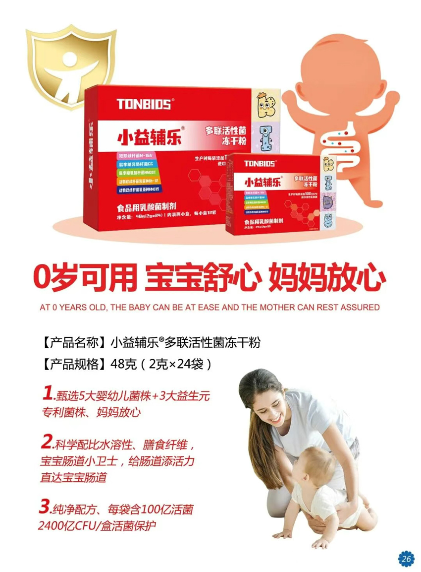 \"彤博士多联活性菌冻干粉,产品编号119528\"/