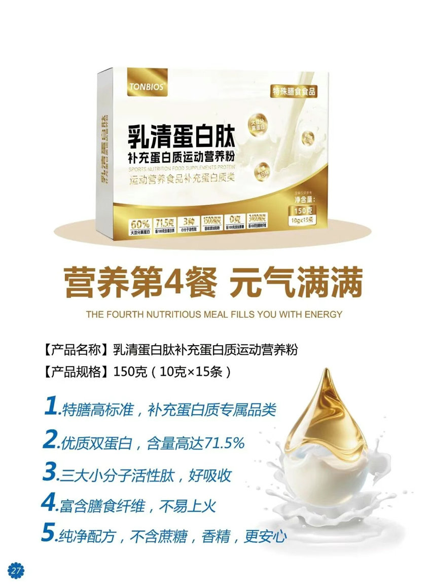 \"彤博士乳清蛋白肽,产品编号119529\"/