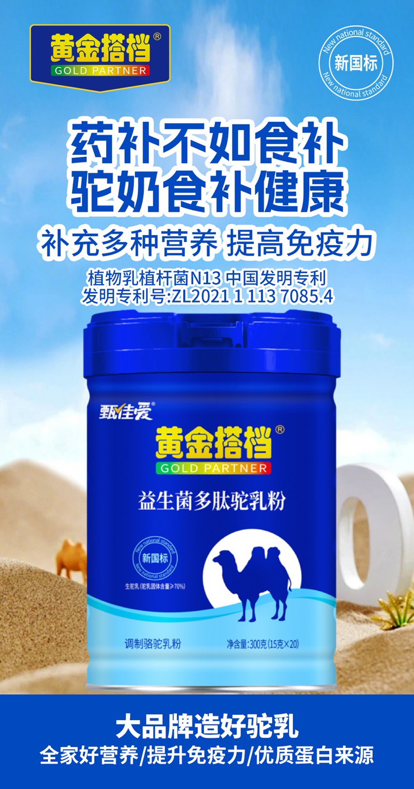 \"黄金搭档益生菌多肽驼乳粉,产品编号119535\"/