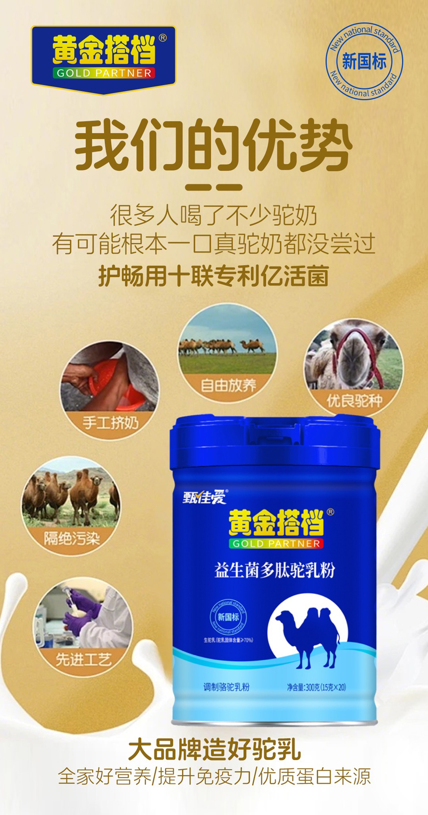 \"黄金搭档益生菌多肽驼乳粉,产品编号119535\"/