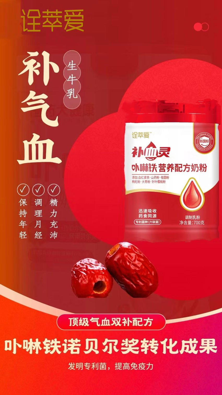 \"诠萃爱卟啉铁营养配方奶粉,产品编号119541\"/