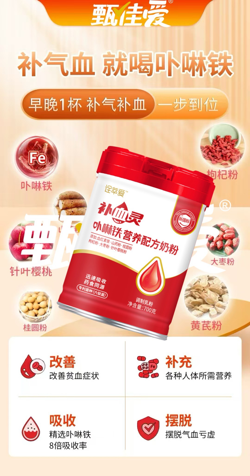 \"诠萃爱卟啉铁营养配方奶粉,产品编号119541\"/
