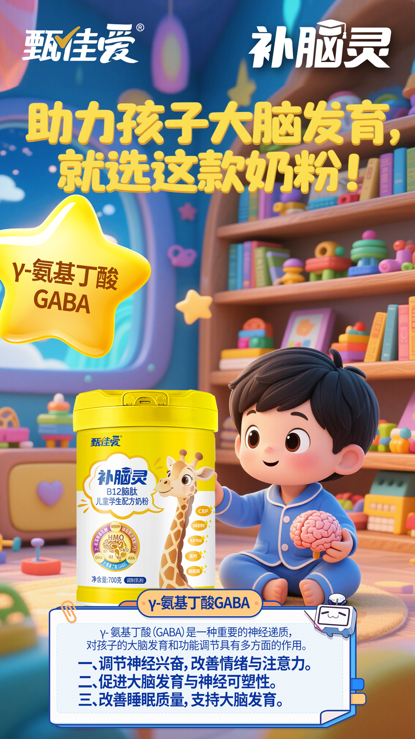 \"甄佳爱B12脑肽儿童学生配方奶粉,产品编号119542\"/