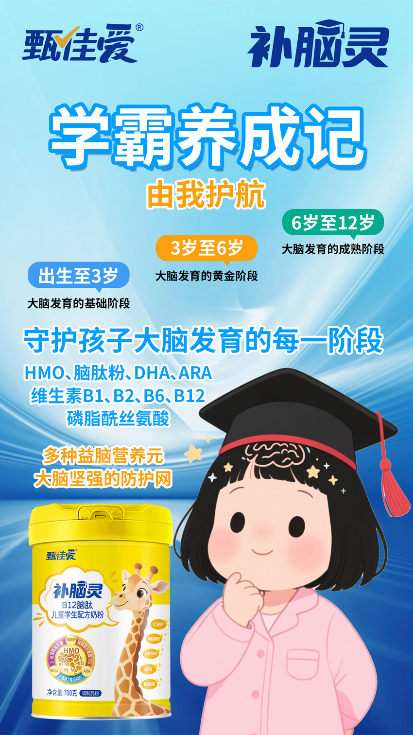 \"甄佳爱B12脑肽儿童学生配方奶粉,产品编号119542\"/